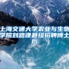 上海交通大学农业与生物学院刘路课题组招聘博士后