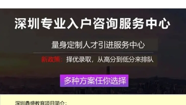 2022年深圳集体户口利弊代办哪里有