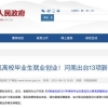 最高30000元，这些毕业生可领补贴！多地最新通知