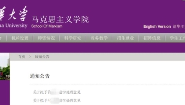 清华大学2名博士，被退学了