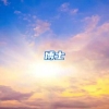 博士