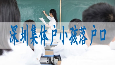 现在入深户需要什么条件,深圳积分入户中级职称有哪些