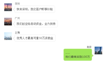 2021北上广深落户政策及留学生补贴汇总！最高达百万