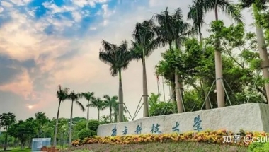 我的深圳博士申请日记
