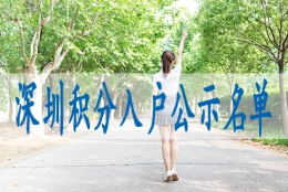 外国留学生深圳落户,深圳市入户条件新规定