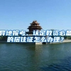 异地报考、认定教资必备的居住证怎么办理？