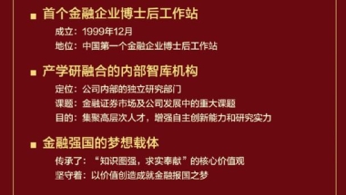 券商首个博士后工作站成立20周年，详解“博士军团”人才基地