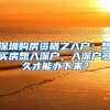 深圳购房资格之入户：想买房想入深户，入深户多久才能办下来？