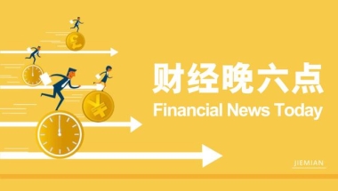 秋粮丰收在望 上海四所高校应届毕业生可直接落户｜财经晚6点