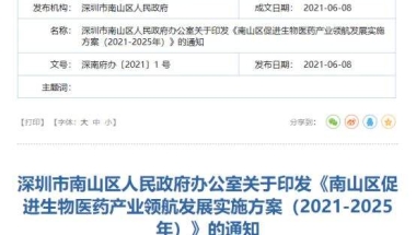 深圳核准入户的流程(2021深圳落户政策)