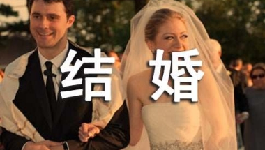 深圳集体户口怎么领结婚证