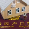 上海居转户——家属随迁需要准备的材料