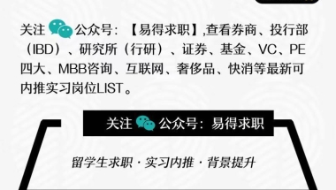 【金融留学读研哪些学校】我，QS100硕士，在深圳，年薪35w