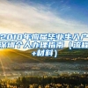 2018年应届毕业生入户深圳个人办理指南（流程+材料）