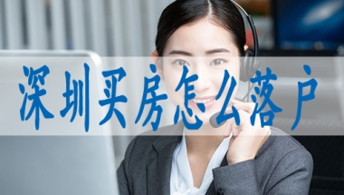可落户深圳的中级职称,初中学历入深户