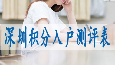 入户深圳代办机构,集体户口小孩落深户