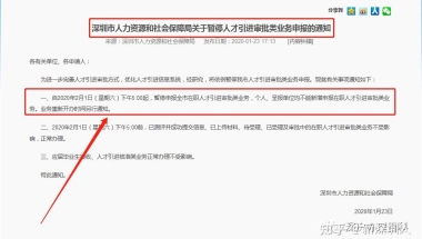 2020深圳留学生入户政策(深圳入户条件最新政策2020)