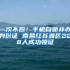 一次不跑！手机自助补办身份证 南昌红谷滩区228人成功领证