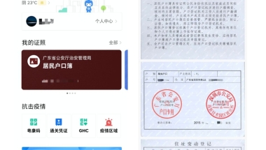 异地远程拿到深圳集体户口本首页的 2 种简单办法