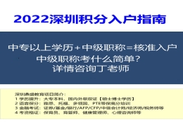2022年深圳集体户转个人户口代办哪个好