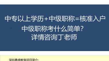 2022年深圳集体户转个人户口代办哪个好