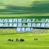 又在催我签三方了！三方协议不能签？签完还是应届生吗？