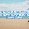 为科技企业参与国际竞争保驾护航美最大知识产权律所落户南山
