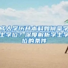 成人学历升本科如何拿学士学位？深度解析学士学位的条件
