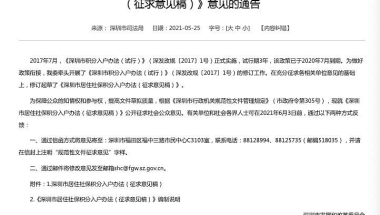 深圳招调工入户政策(深圳招工调干入户条件)