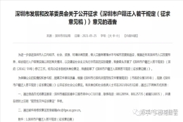 2021年深户政策意见稿！人才引进学历核准类底线调至本科！