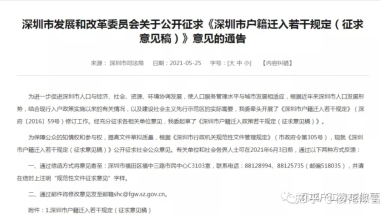 2021年深户政策意见稿！人才引进学历核准类底线调至本科！
