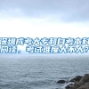 深圳成考大专和自考本科同读，考试难度大不大？