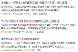 出国留学现在还香吗？爆料去往各个国家留学生回国后的薪资待遇！