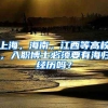 上海，海南，江西等高校，入职博士必须要有海归经历吗？