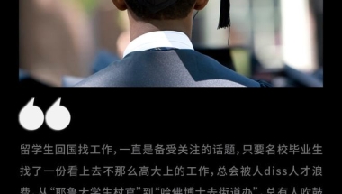 深圳中学又被吵上热搜！名校海归博士挤破头，到底是不是人才浪费？