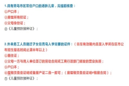 2022年青岛小学入学九问九答！含报名时间、划片、集体户入学问题