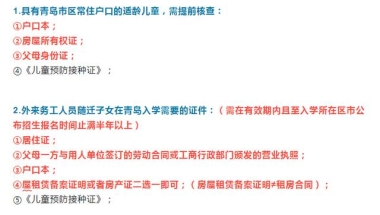 2022年青岛小学入学九问九答！含报名时间、划片、集体户入学问题