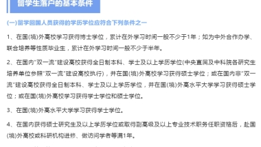 2022年海归落户政策指南~