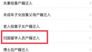 深圳留学生入户攻略(深圳留学生入户补贴申请)
