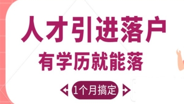 2022龙华留学生入户(今日新闻-2022已更新)
