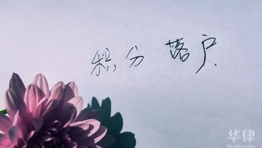 留学归国人员怎么办理入户深圳