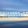 自考7大问题解答，你想知道的都在这里