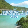 （我教大家普及一下）找人办理现在能办理全日制大专吗