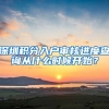 深圳积分入户审核进度查询从什么时候开始？