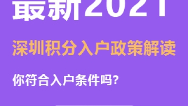 深圳2022调干入户条件
