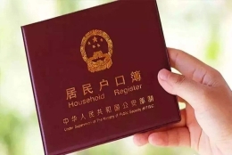 什么是集体户口和个人户口(什么是集体户口和个人户口区别)