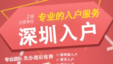 2022年深圳研究生人才引进政策