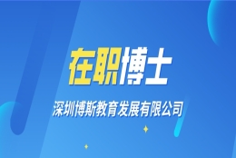 经济学哲学在职硕士博士衔接课程香港中文大学深圳校区申请条件