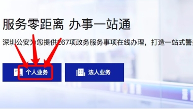 深圳集体户转个人户口流程（附办理入口）