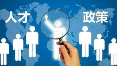 入深户审批方式：申报核准类／审批类的差别是？